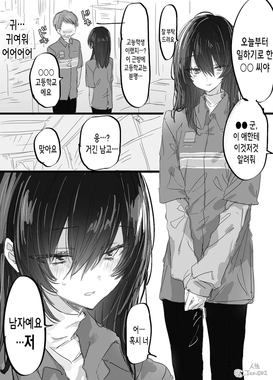 편의점에서같이 일하게된 보추_1.webp