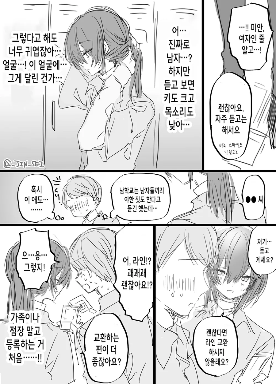 편의점에서같이 일하게된 보추_2.webp