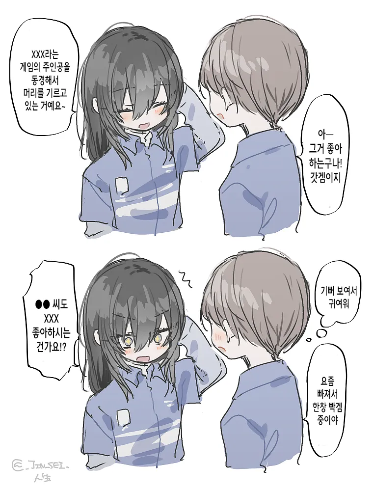 편의점에서같이 일하게된 보추_4.webp
