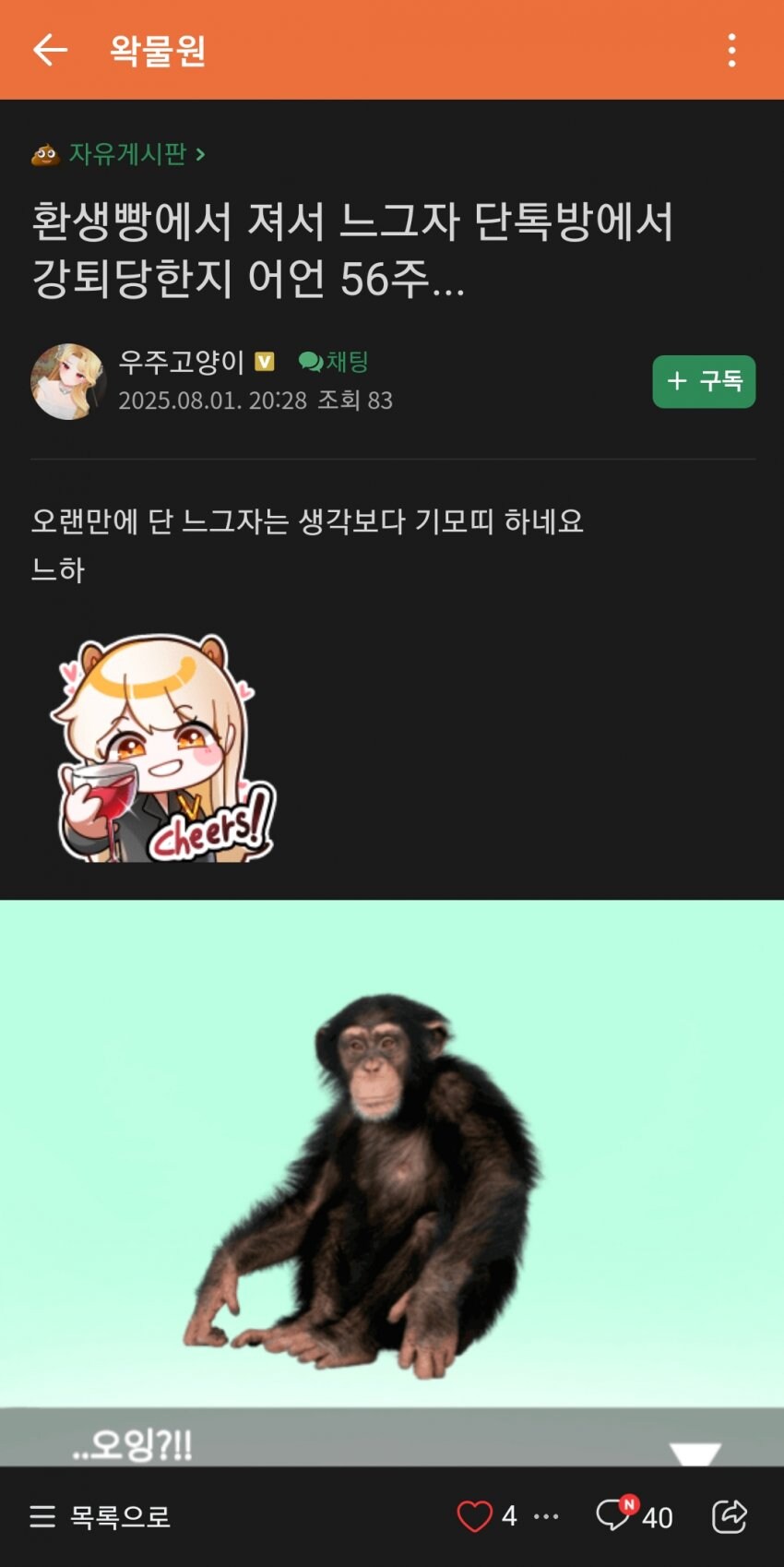 왁물원 ㅈ목금지 아니냐?_1.jpg