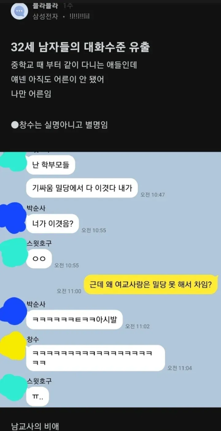 32살 남자들의 대화 수준 유출.jpg_1.webp