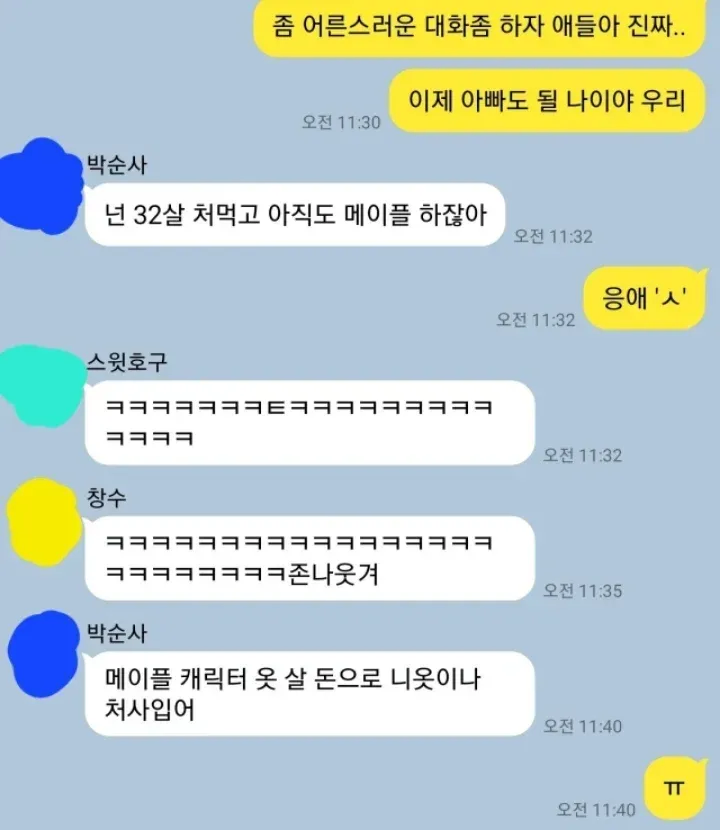 32살 남자들의 대화 수준 유출.jpg_2.webp