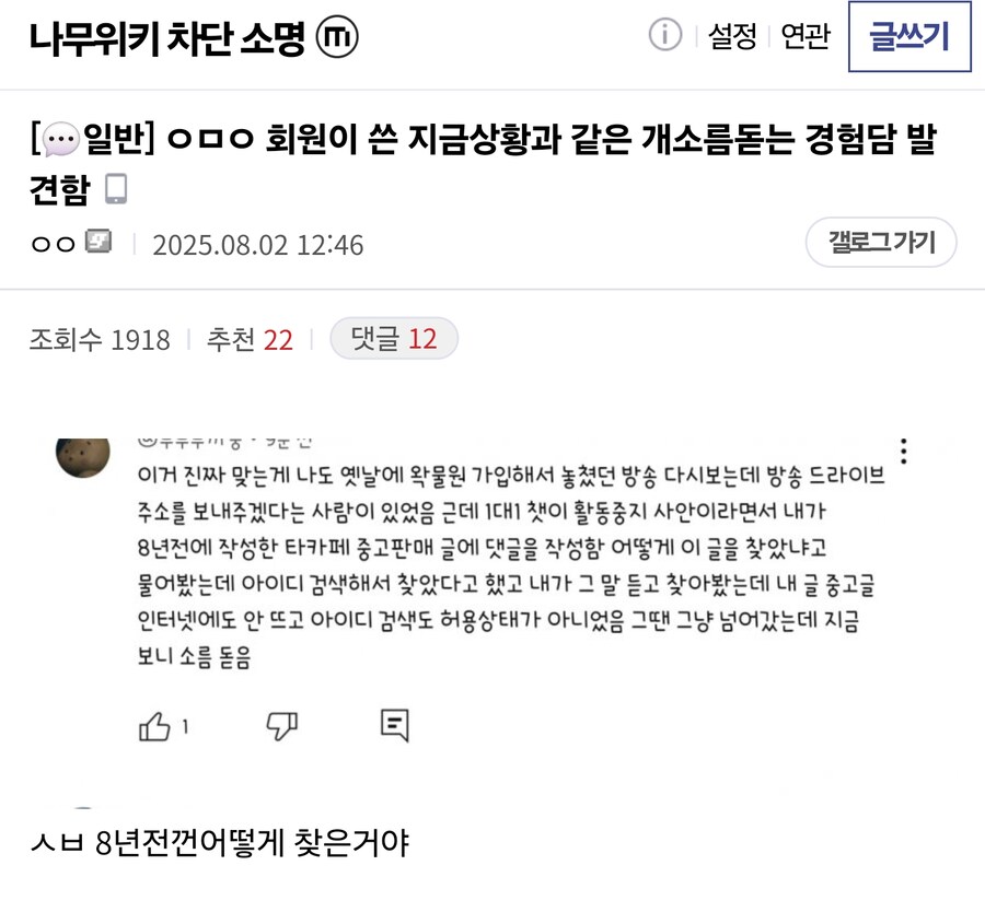 ㅇㅁㅇ 회원이 쓴 지금상황과 같은 개소름돋는 경험담 발견함_1.jpg