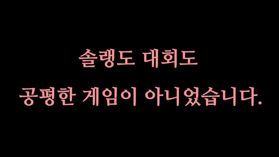 ???: 게임이 공정하다는 건 착각이다_1.jpg