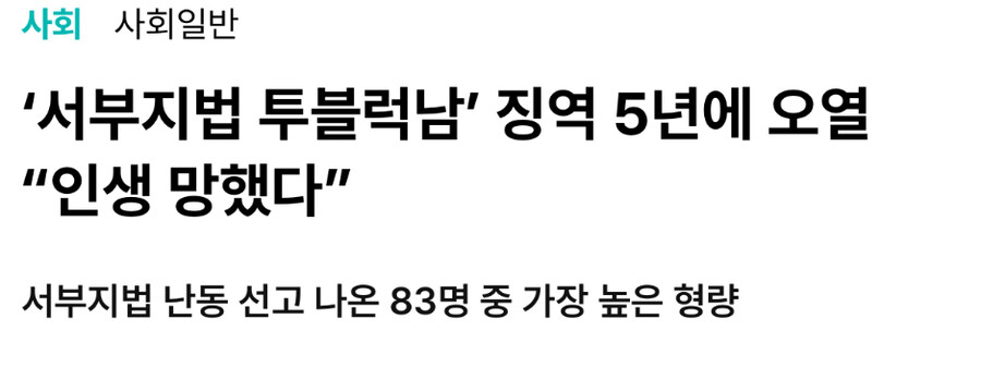 법원에 불 지르려 했던 사람 1심 징역 5년_1.jpg
