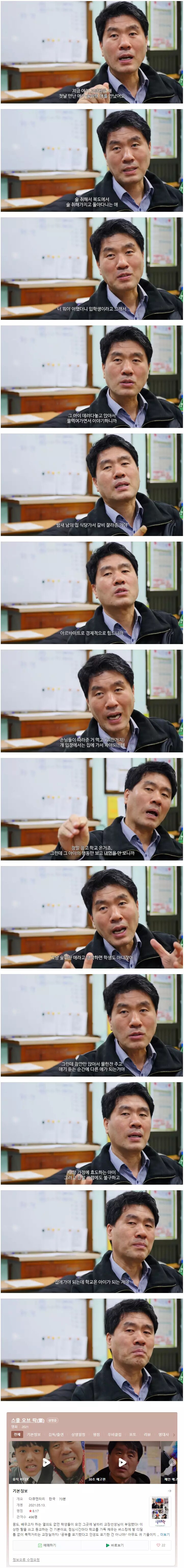 학교에 부임하자마자 술 취한 학생을 만난 교장선생님_1.png