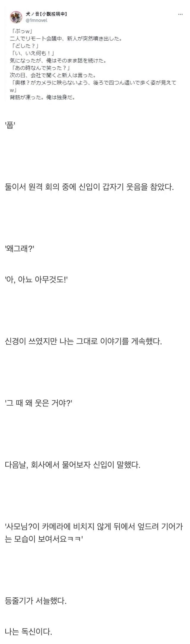 신입이 화상회의 중에 웃음을 못 참는다_1.webp