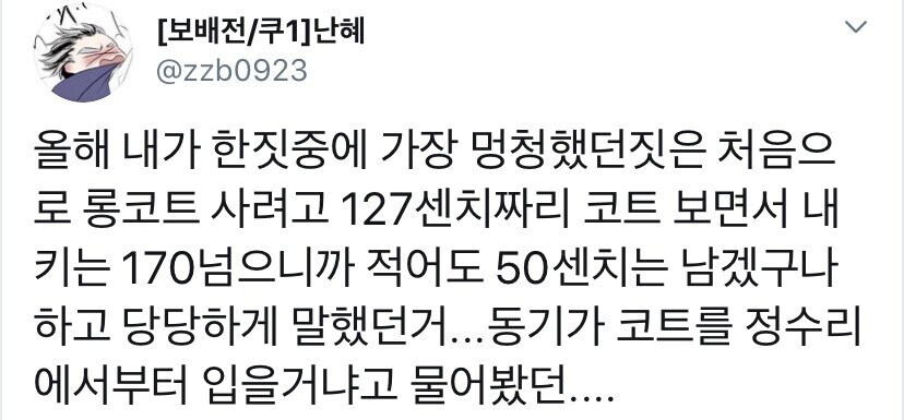 너는 코트를 정수리부터 입냐??.jpg_1.jpg