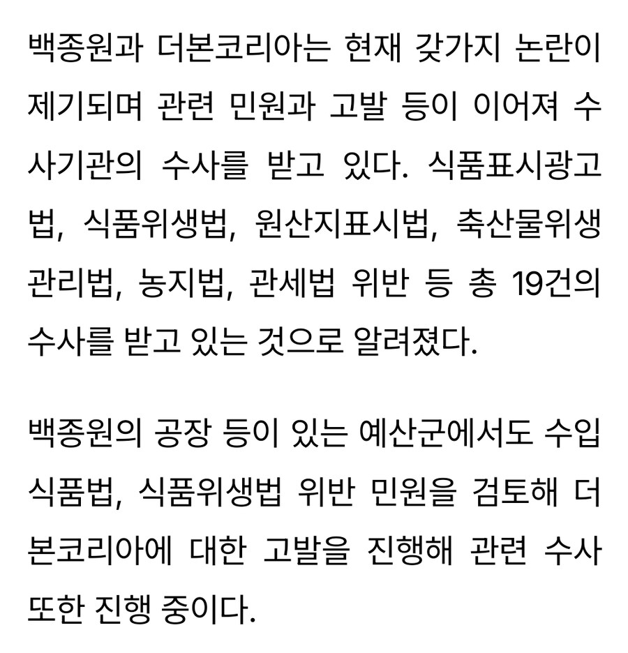 백종원, 법 위반으로 19건 수사 중_1.jpg
