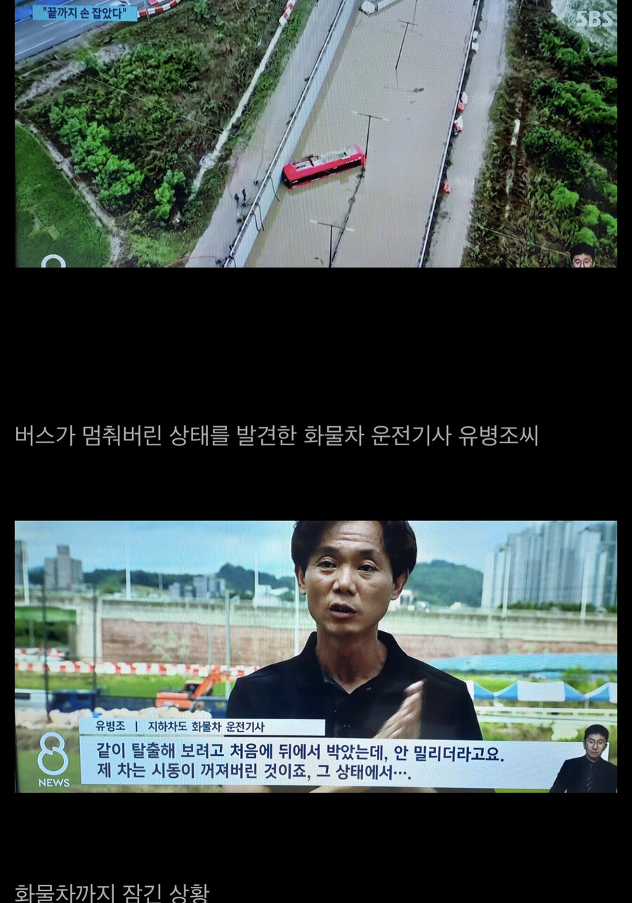 오송 지하차도 현장에서 3명 구한 의인 인터뷰_1.jpg