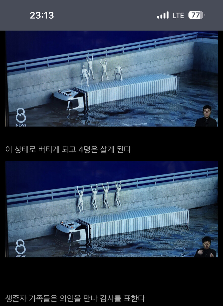 오송 지하차도 현장에서 3명 구한 의인 인터뷰_3.jpg