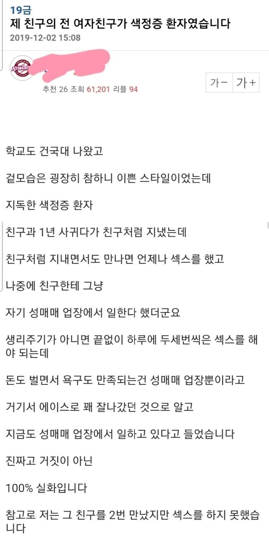 제 친구의 전 여자친구가 색정증 환자였습니다_1.jpg