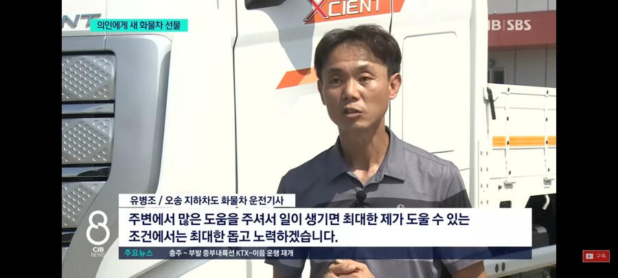 오송 지하차도 현장에서 3명 구한 의인 인터뷰_7.jpg