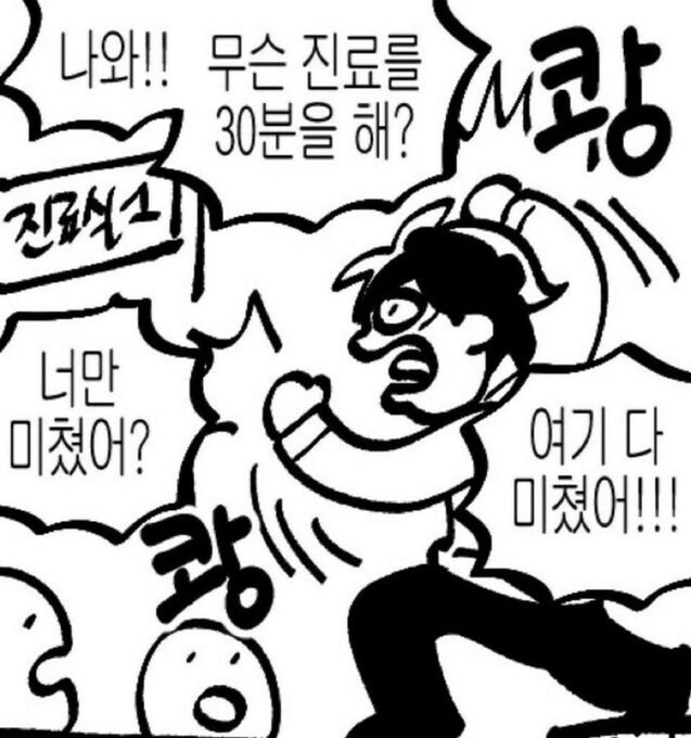 너만 미쳤어 ?!_1.jpg