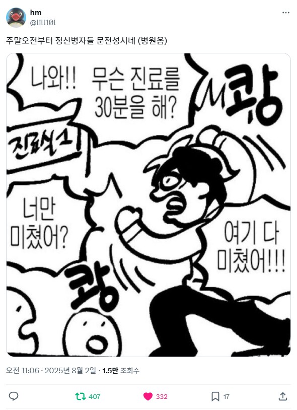 너만 미쳤어 ?!_2.png