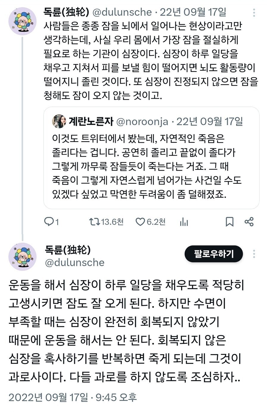 우리 몸에서 수면을 가장 절실하게 필요로하는 기관.jpg_1.jpg