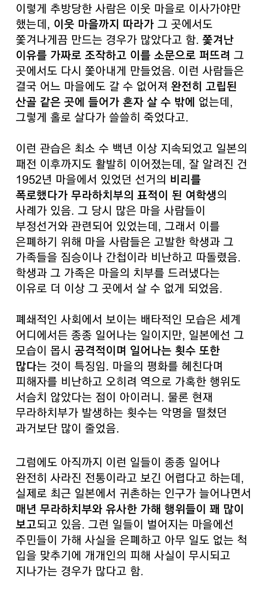 일본 시골 마을의 따돌림 문화, 무라하치부_2.jpg