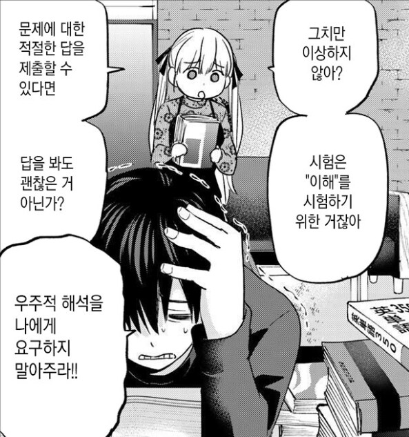 히로인이 시험에서 1등하고 주인공과 사귀기 위해 생각해낸 방법.jpg_2.jpg