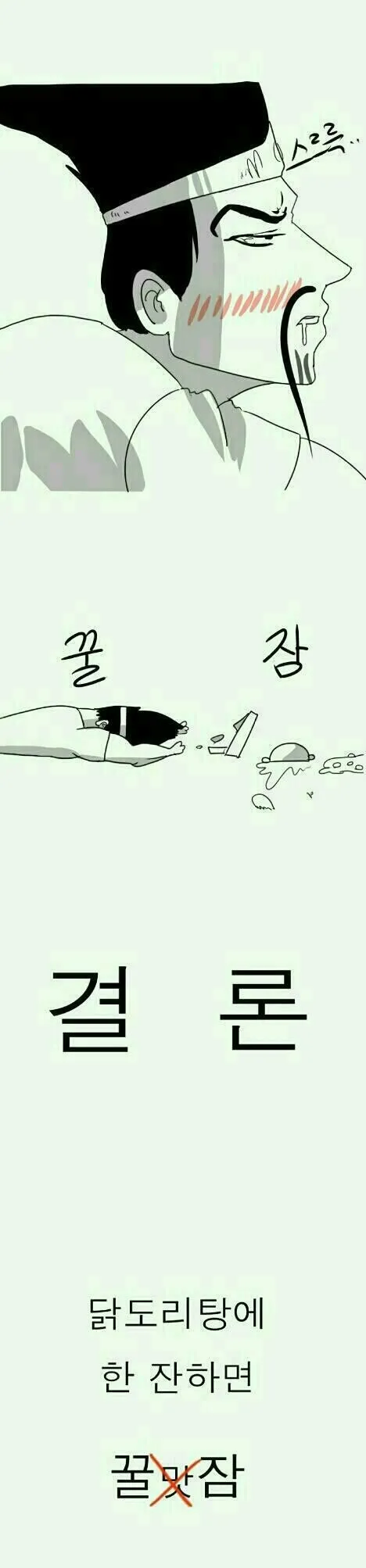 닭도리탕에 소주 마시면 안되는 이유_6.webp