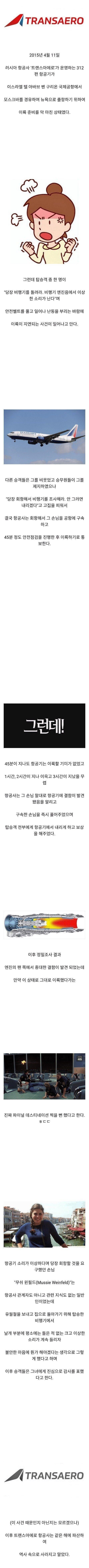 스스로의 목숨을 구한 탑승객.jpg_1.jpg