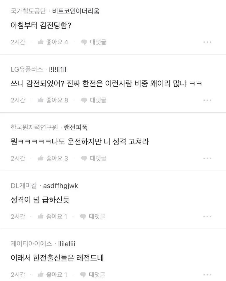 이상하게 미친 사람 비율이 높은 블라인드 직장_2.jpg