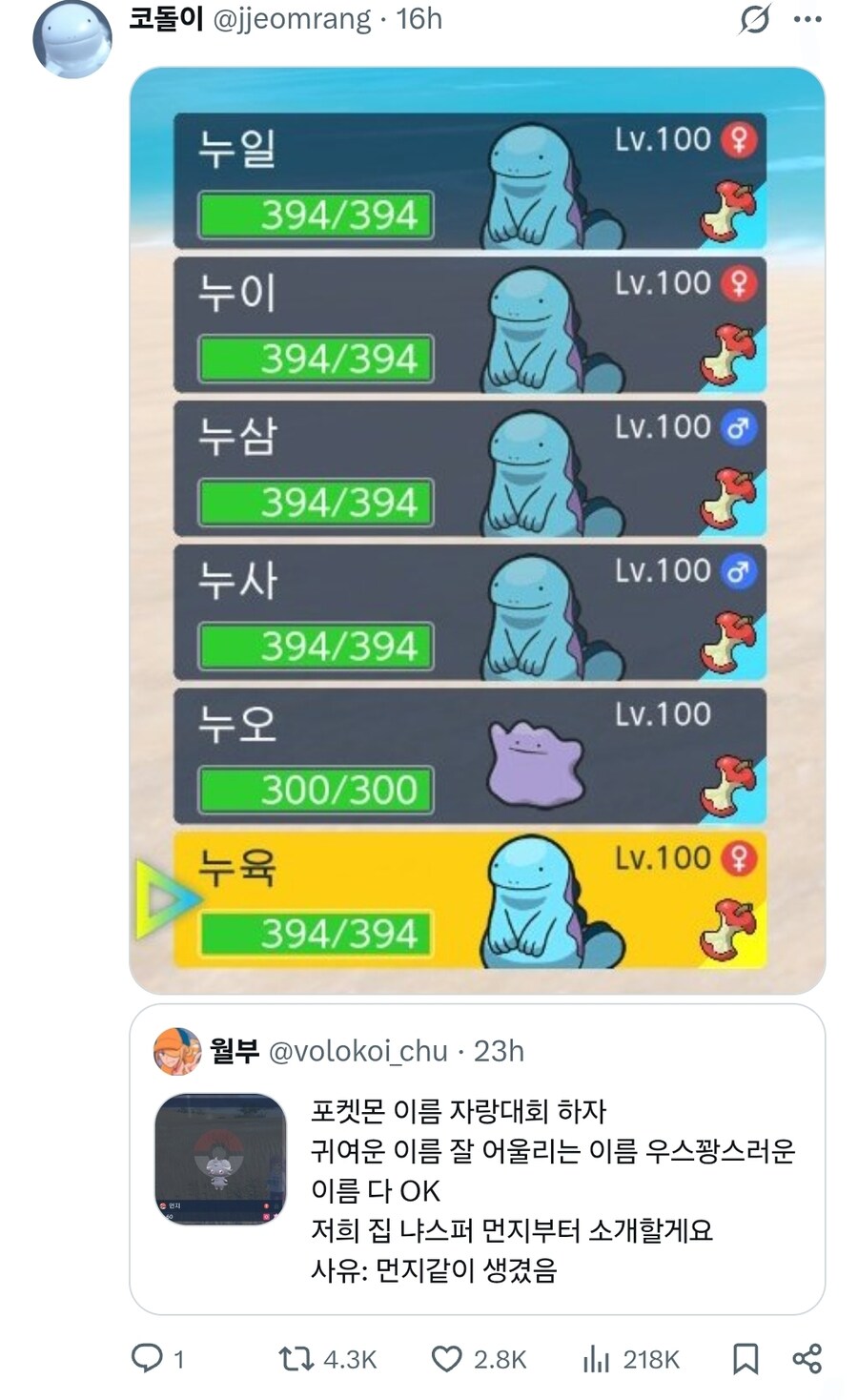 자기 포켓몬 이름자랑대회 우승자.jpg_1.jpg