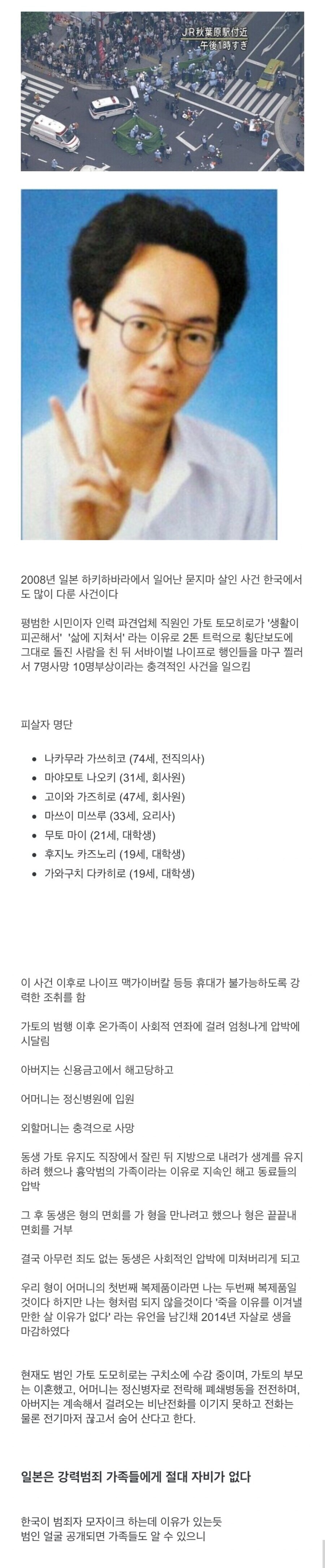 살인마 가족을 지속적으로 괴롭힌 일본 시민들.jpg_1.jpg