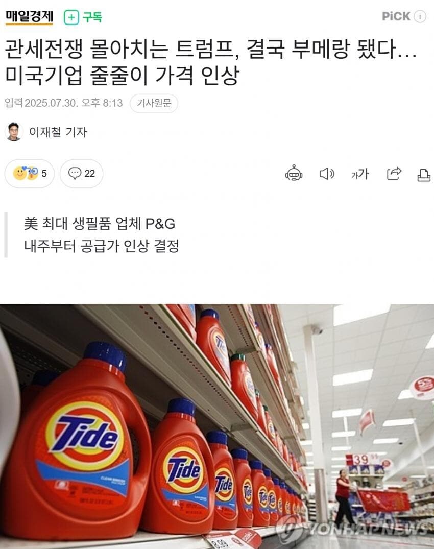 트럼프 관세전쟁, 결국 부메랑 됐다…미국기업 줄줄이 가격 인상_1.jpg
