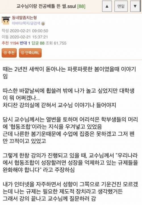 교수한테 해서는 안될짓을 해서 친구까지 고통받게 만든 대학생_1.jpg