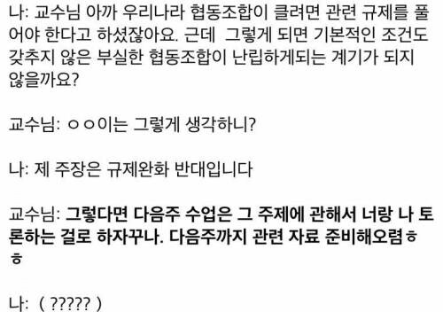 교수한테 해서는 안될짓을 해서 친구까지 고통받게 만든 대학생_2.png