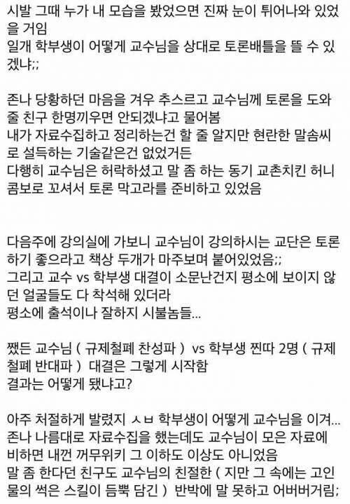 교수한테 해서는 안될짓을 해서 친구까지 고통받게 만든 대학생_3.jpg