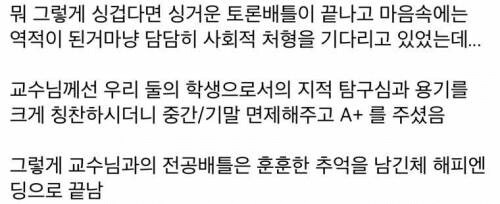 교수한테 해서는 안될짓을 해서 친구까지 고통받게 만든 대학생_4.png