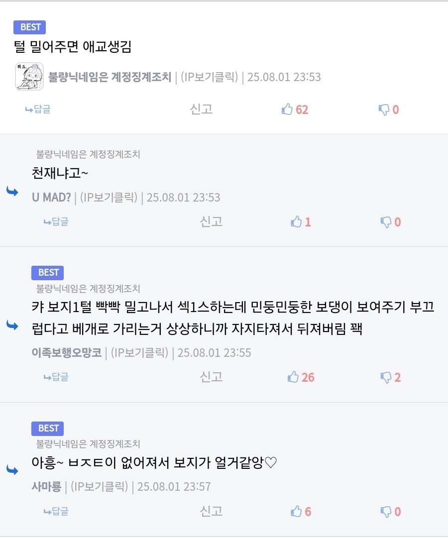 아흥~ ㅂㅈㅌ이 없어져서 보지가 얼거같앙♡_2.jpg