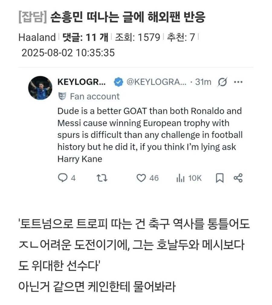 토트넘이 손흥민 이적에 열심히 도와주는 이유.jpg_1.jpg