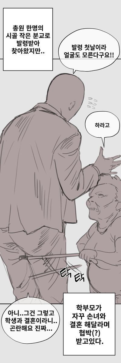 자꾸 자기 손녀와 결혼해 달라 한다 jpg._1.jpg