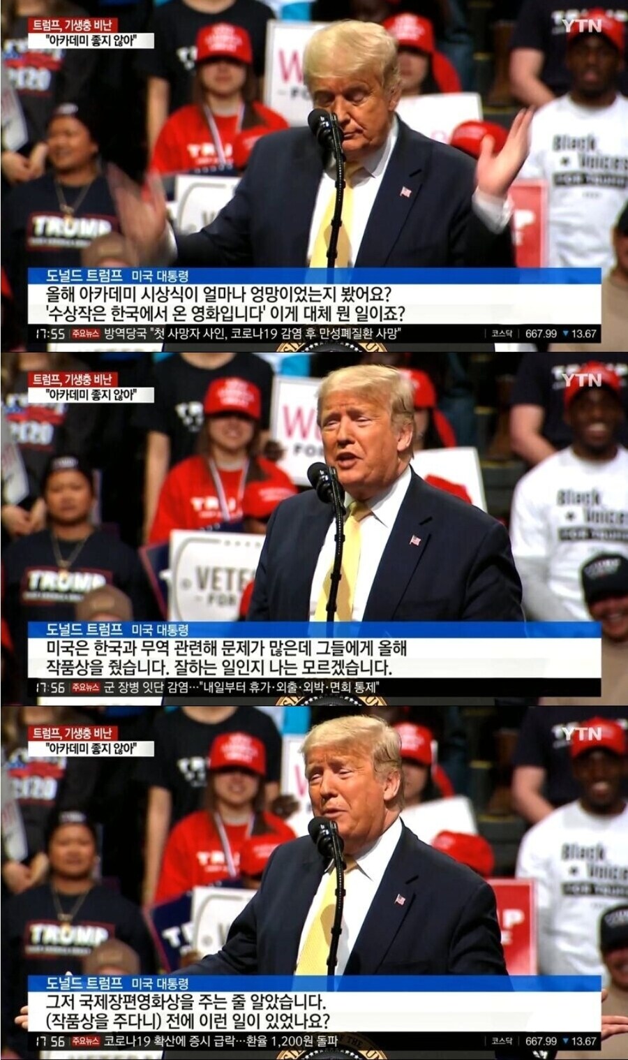 기생충의 오스카 수상이 꼽다는 트럼프 대통령.jpg_1.jpg