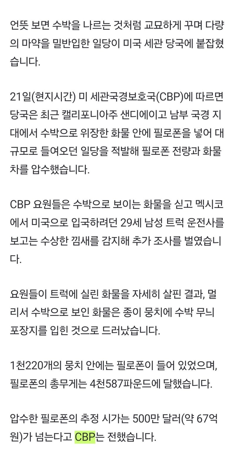 수박 67억어치.jpg_2.jpg