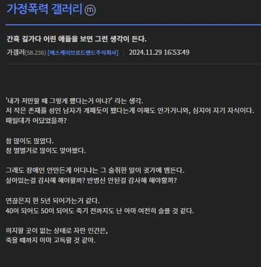 울적해지는 가정폭력 글_1.webp