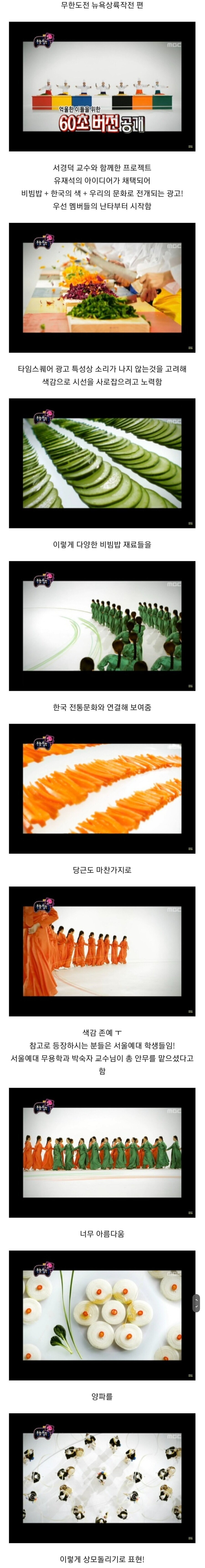 미국에 비빔밥 알리려고 광고도 찍었던 무한도전.jpg_1.jpg