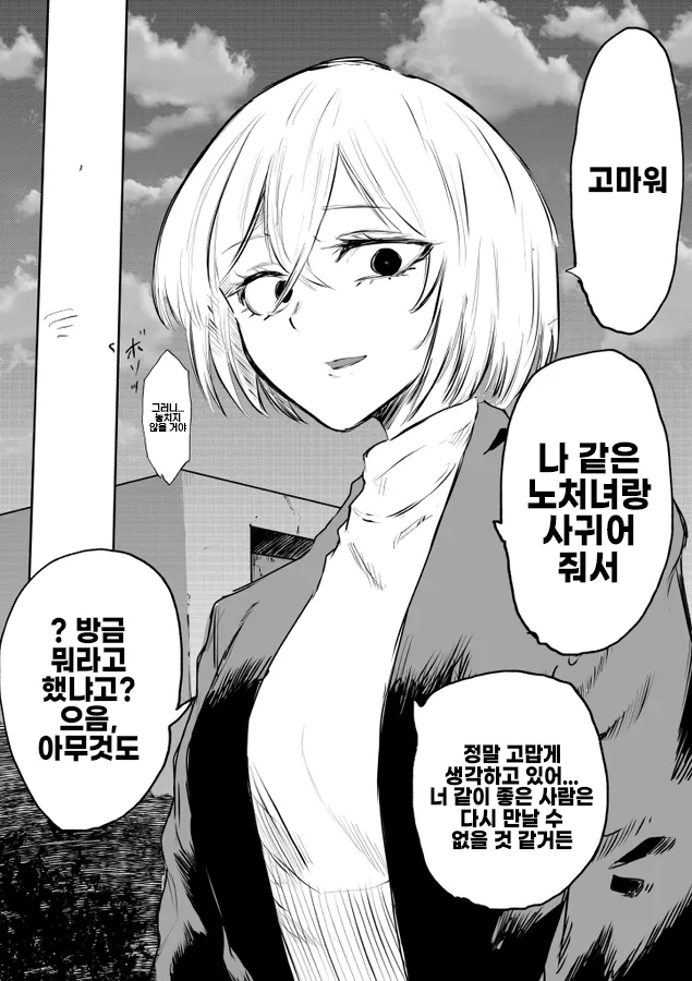 왠지 눈빛이 무서운 여자친구_1.webp
