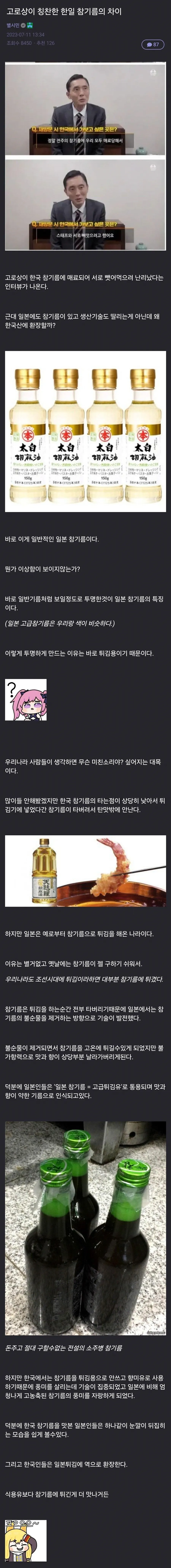 한국과 일본의 참기름 차이_1.webp