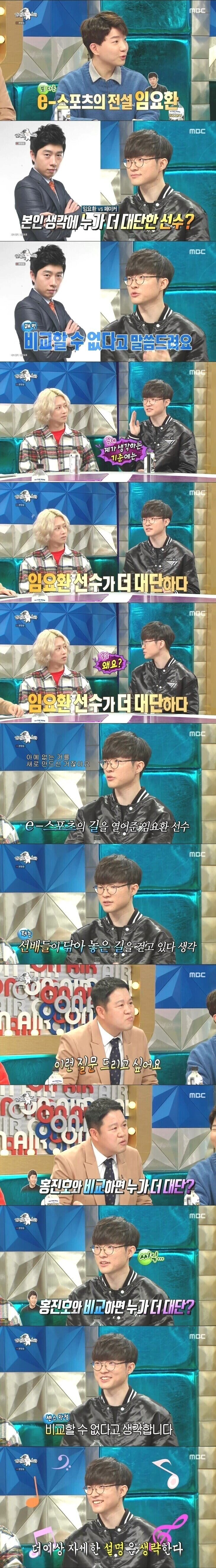 임요환에 대한 페이커의 생각_1.png