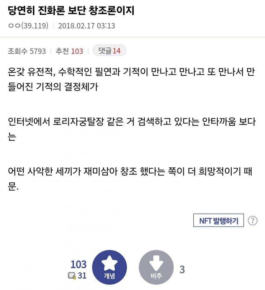 아직 진화론 믿는 사람이 있음?_1.png