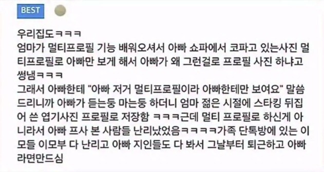 멀티프로필을 잘 모른 아빠.jpg_1.jpg