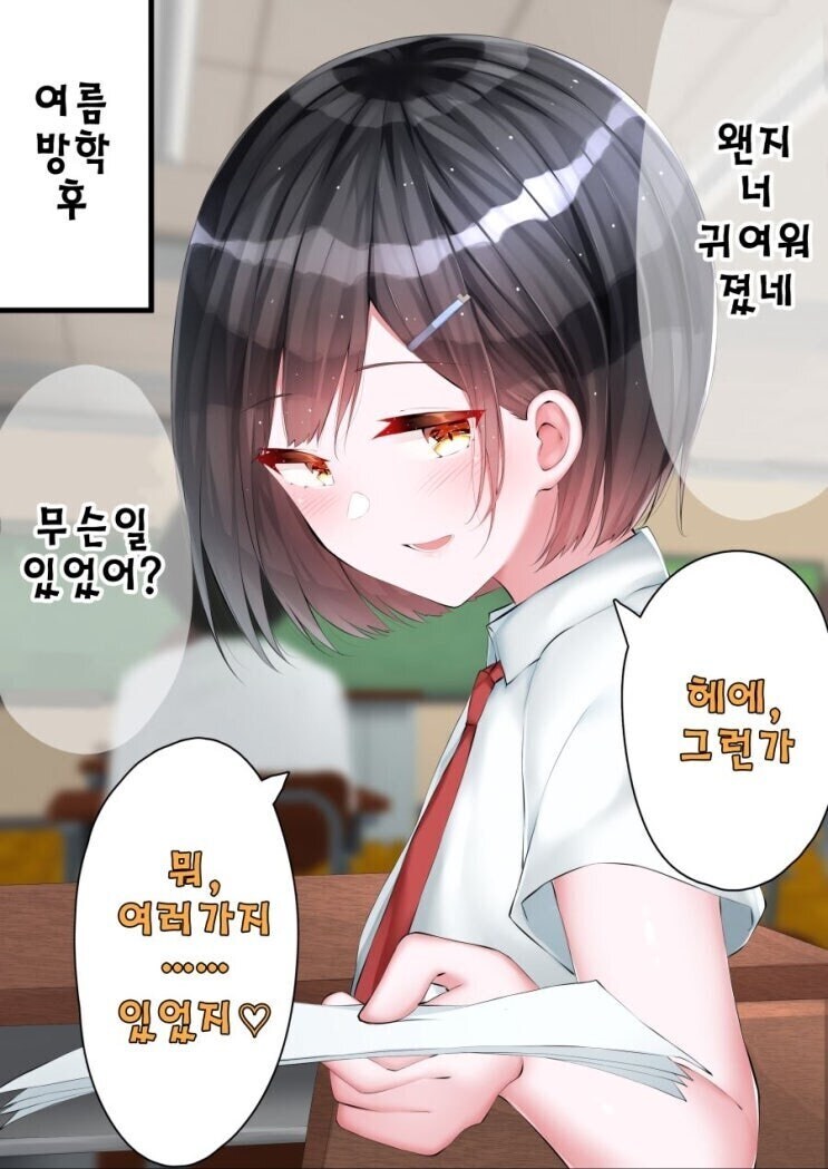 여름방학 때 ㅅㅅ한 소꼽친구 甲.jpg_2.jpg