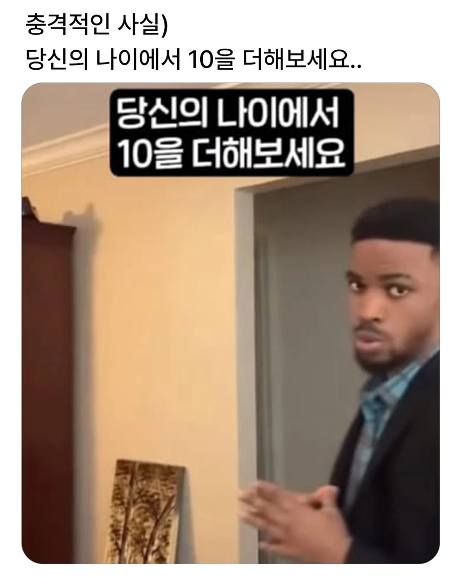 당신의 나이에서 10을 더해보세요_1.webp
