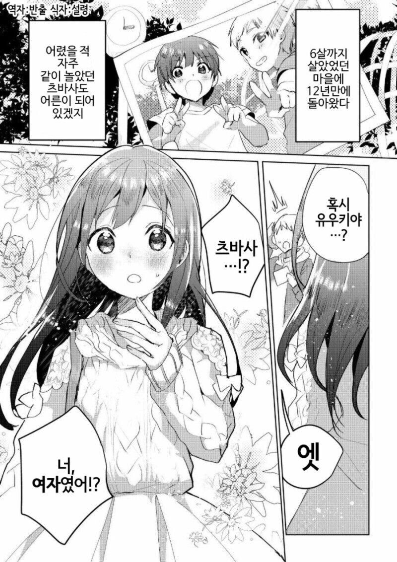 12년만에 돌아온 동네 소꼽친구가 여자였던 이야기 甲.jpg_1.jpg