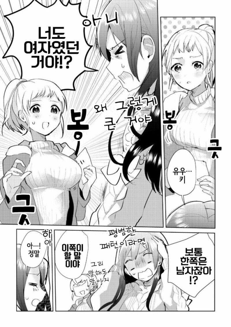 12년만에 돌아온 동네 소꼽친구가 여자였던 이야기 甲.jpg_2.jpg