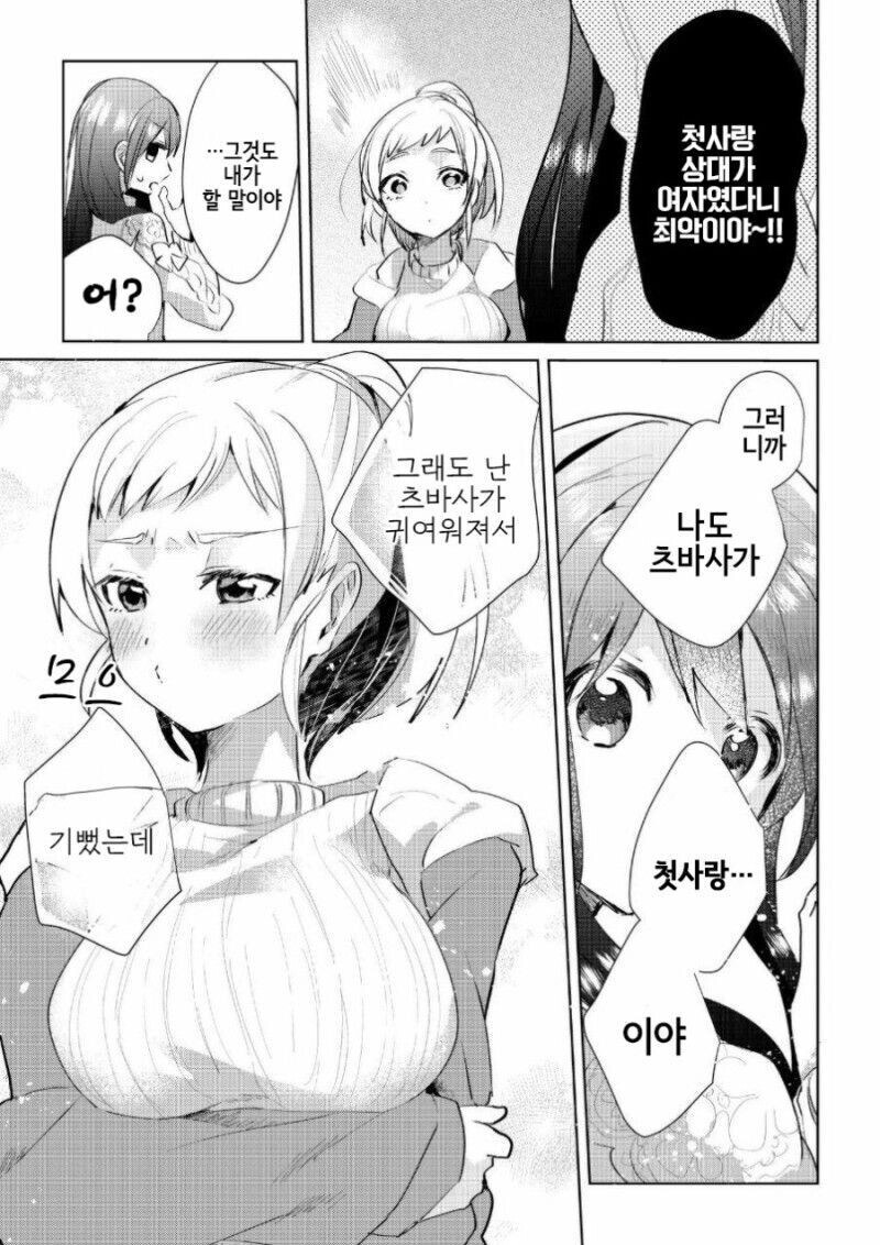 12년만에 돌아온 동네 소꼽친구가 여자였던 이야기 甲.jpg_3.jpg