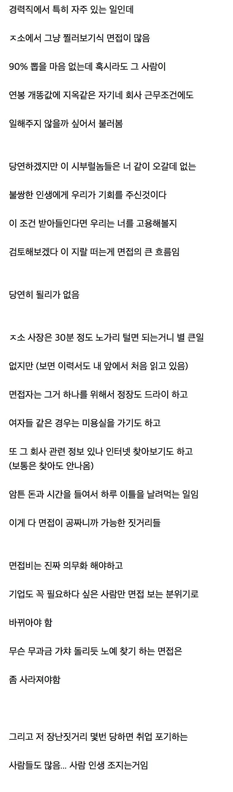 좃소도 면접비를 의무화해야 하는 이유_1.jpg